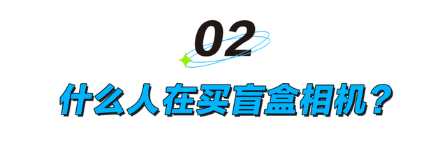 200块的塑料盲盒，怎么成了当下最火的“出片神器”