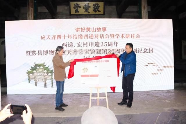 “我与世遗共成长”西递、宏村申遗25周年暨黟县博物馆应天齐西递艺术馆建馆30周年活动举办