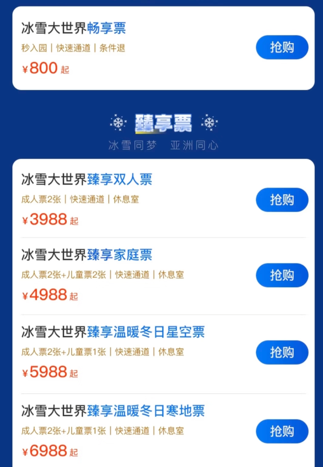 哈尔滨再掀旅游热：冰雪大世界“VIP票”炒至千元，跨年票已售出上万张
