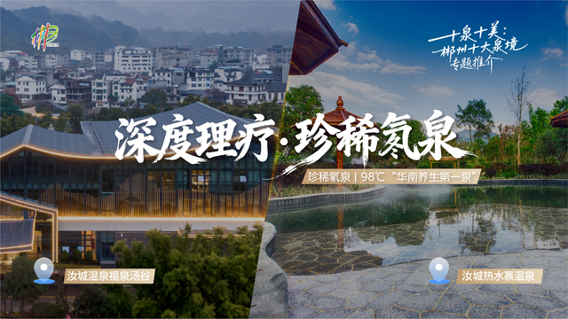 郴州十大温泉等你来泡！ 免费领30万消费券过暖冬
