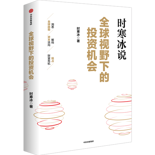 IPP荐书｜人工智能时代的投资新方向