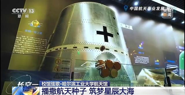 校馆弦歌丨哈工大航天馆成青少年“打卡”热地 在这里播种星辰大海梦想
