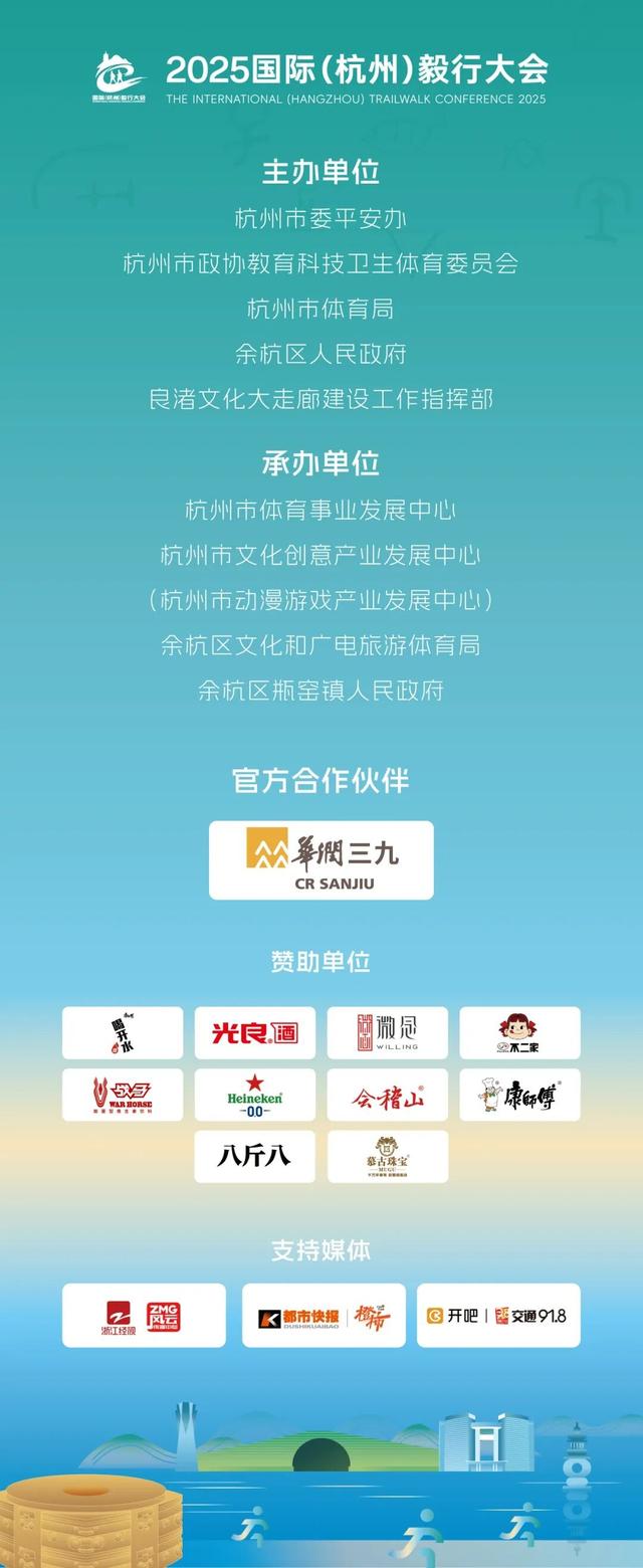 新增接驳点，请所有国际（杭州）毅行大会选手查收！