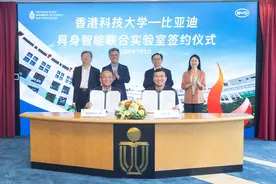 港科大与比亚迪成立具身智能联合实验室，聚焦机器人技术与智能制造图片