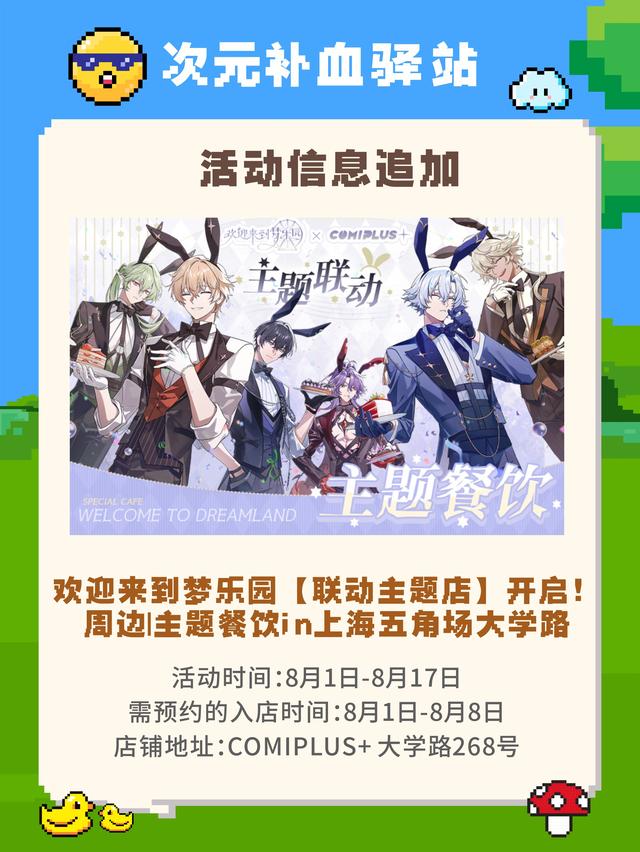 玩转杨数浦： RED LAND开放世界冒险岛即将启幕！五角场商圈次元补血驿站福利大放送！