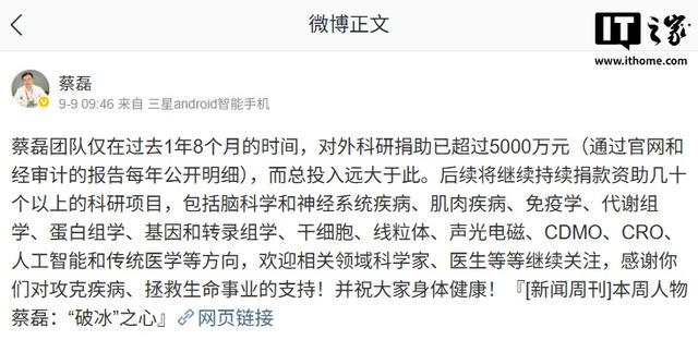 蔡磊回应外界关切：与渐冻症抗争到底，科研资助超5000万
