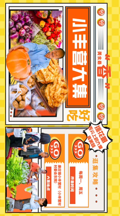 延延“出马”，带您玩转延庆康庄大集
