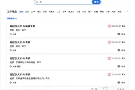 年薪高达80万元！AI人才成为今年银行春招“香饽饽” 专家：未来的银行人应具备数据分析、算法逻辑等能力图片