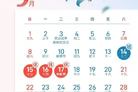 今年中秋国庆竟有5周要调休，“上6休3上3休2上5休1上2休7上5休1”…图片