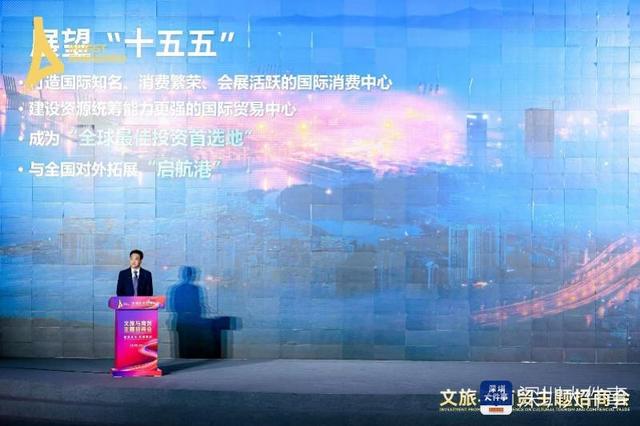 以场景为媒引凤来，深圳文旅与商贸主题招商激活千亿投资潜力