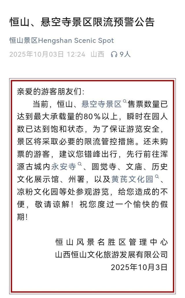 山西云冈石窟、悬空寺等多个景区客流预警，有游客凌晨三点排队买票，景区建议合理安排时间