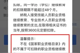 又可以省一笔钱！取得这些职业资格证书可抵扣个税图片