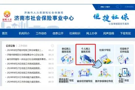 济南灵活就业人员社保办理全攻略图片