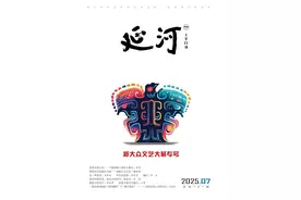集结郭德纲、俞敏洪、邓亚萍……《延河》奏起“新大众文艺”号角图片