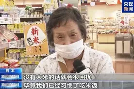 日本米荒持续 政府为何拒绝投放储备米？图片