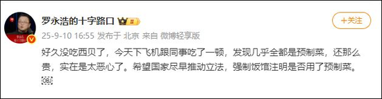 西贝为何招惹罗永浩