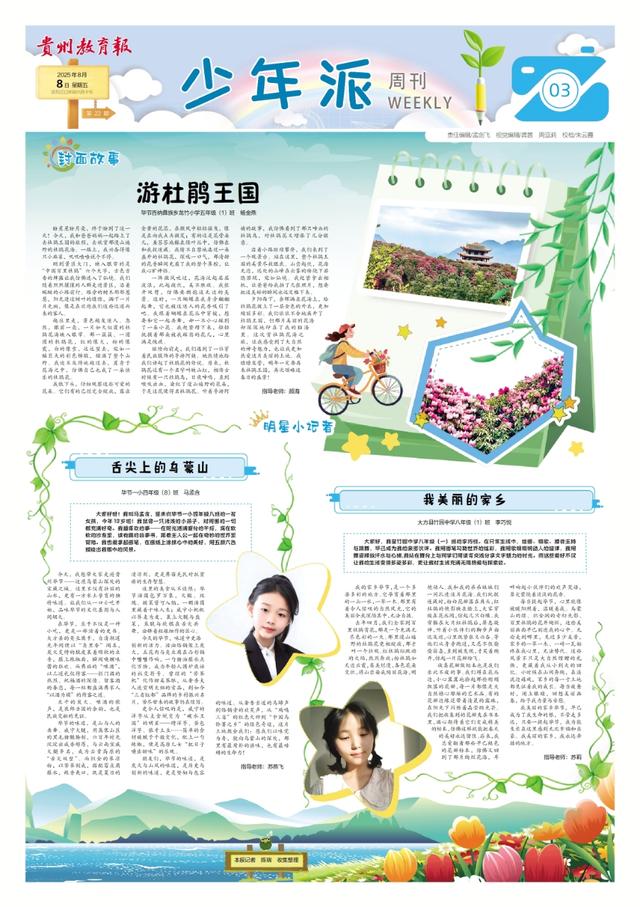 少年派周刊·封面故事 | 游杜鹃王国