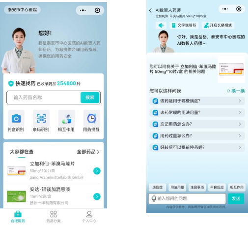 泰安市中心医院AI数智人药师“岳岳”正式上线，开启智慧药学服务新纪元