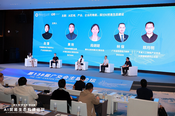 第138届广交会AI贸易生态发展论坛举办