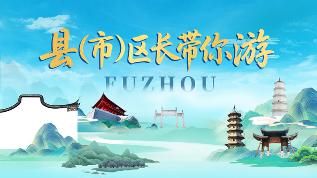 古巷福韵，烟火台江欢迎您 | 福州县（市）区长带你游台江篇