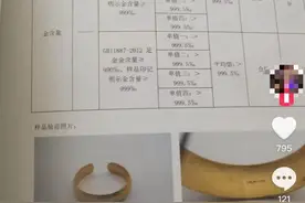 老凤祥回应“清洗金手镯蹭掉logo”：经检测产品质量合格图片