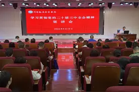 河南物流职业学院举行党的二十届三中全会精神宣讲会图片