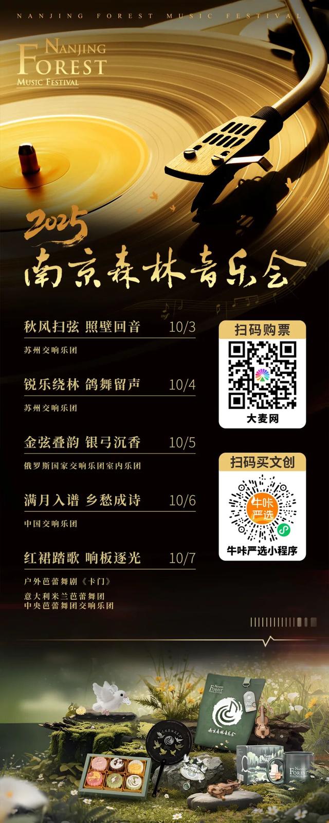 免费接驳！南京钟山风景区最新公告