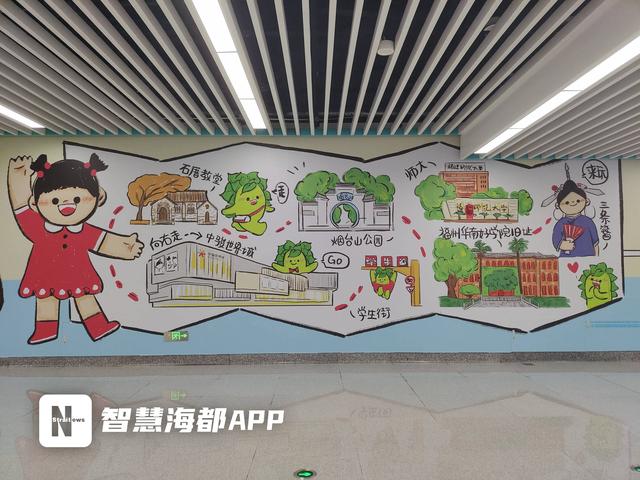 本土文化绘上墙！福州滨海快线插画墙走红，地铁通道变打卡热地