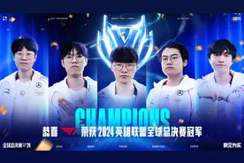 T1战胜BLG夺得队史第五座全球总决赛总冠军图片