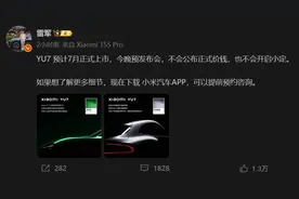 雷军：小米YU7预计7月正式上市，5月22日晚不会公布售价图片