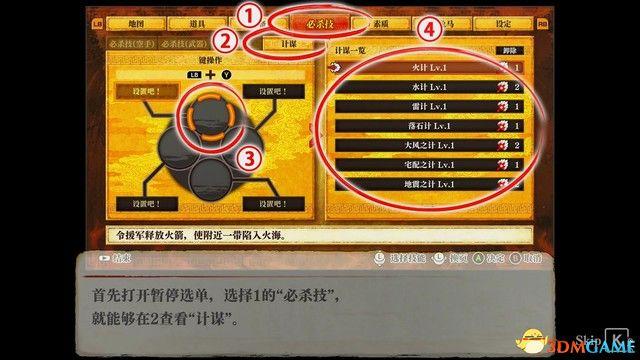 《热血三国志：乱世风云》图文攻略 全路线触发全支线收集攻略