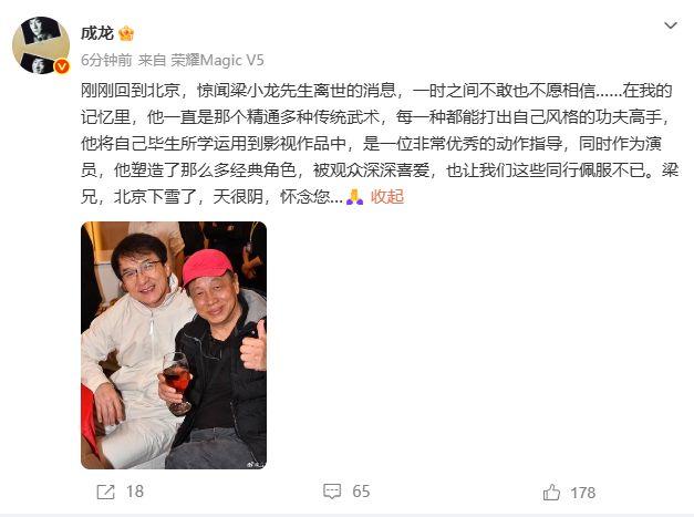 “火云邪神	”梁小龙去世，成龙发文悼念