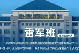 武大雷军班首次招生，湖北录取均分超过681分视频封面