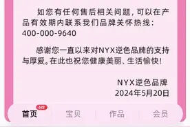 “又一时代的眼泪” 欧莱雅旗下这个彩妆品牌将关闭大部分网店图片