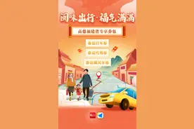 打车券、代驾券、顺风车券，连送40多天！图片