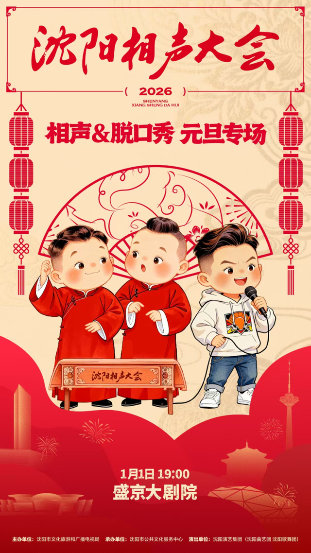 明天跨年，沈河要热闹了！