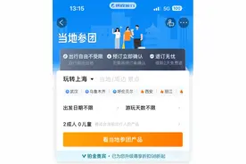 十一出游订好的酒店被商家加价或取消，消费者该如何维权？图片