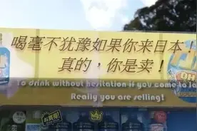 日本街头的中文翻译笑死人了！奇葩到中国人都看不懂哈哈哈图片
