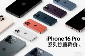 果然财经|苹果手机降价：“618”前哨战还是市场突围之举图片