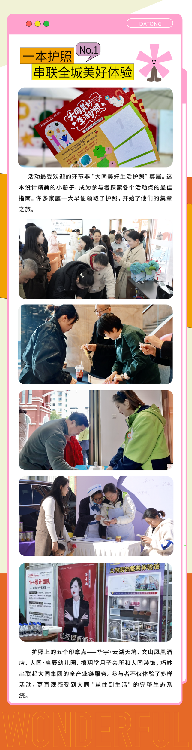 全城共赴，美好成真｜大同美好生活节·友邻新春文化周圆满落幕！