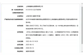虚假材料谋取中标！上海城建集团旗下物业公司被罚被禁图片