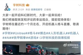 机器人“打拳击”！宇树科技将开启直播，功夫机器人让美媒惊叹图片