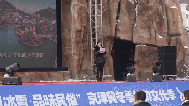 兴隆县参加第二届“燃情冰雪·品味民俗”京津冀冬季旅游文化季推介活动