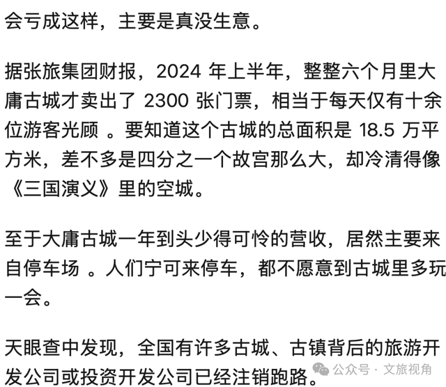 泡沫破了！大批文旅项目开始批量倒闭