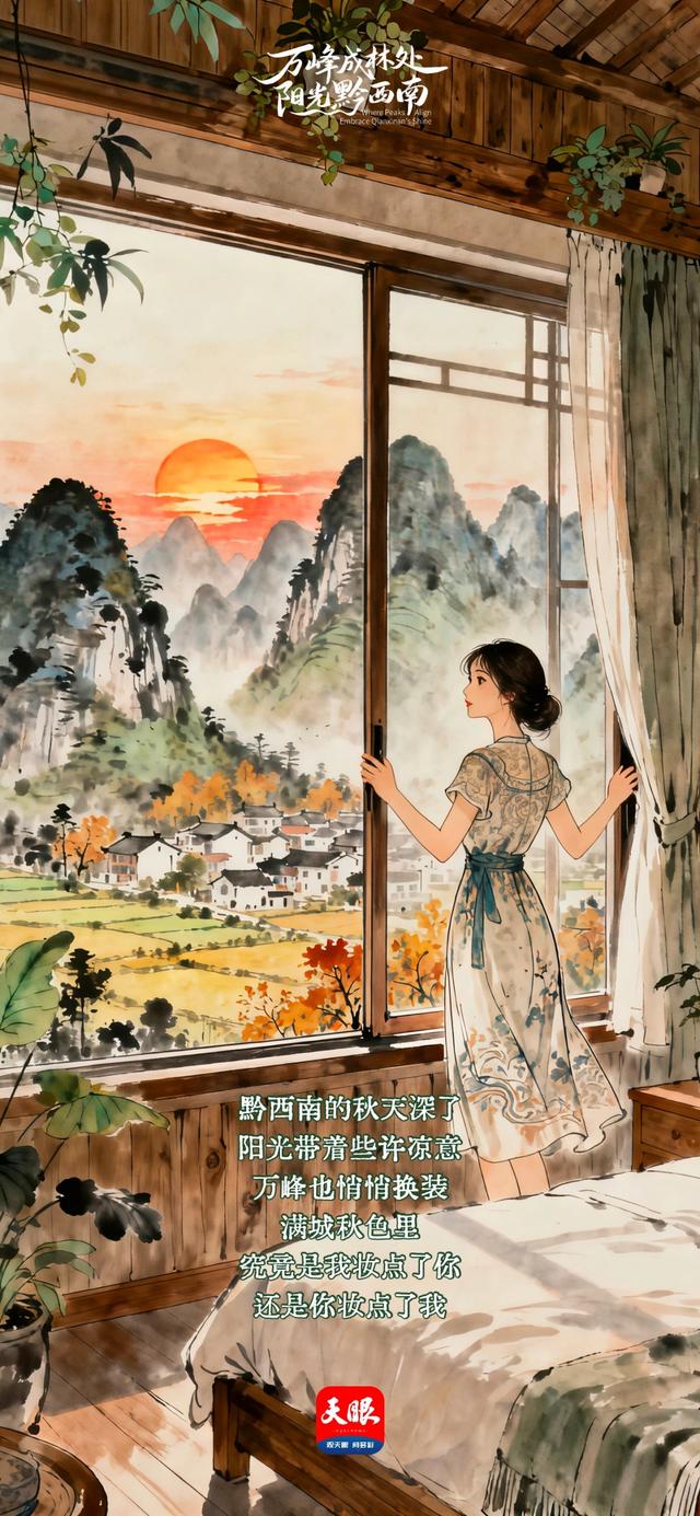 秋景·黔西南｜此情此景，此城一片秋