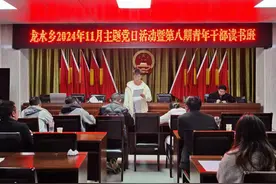 开阳县龙水乡：“学”铸魂“讲”练兵 激发基层党建活力图片