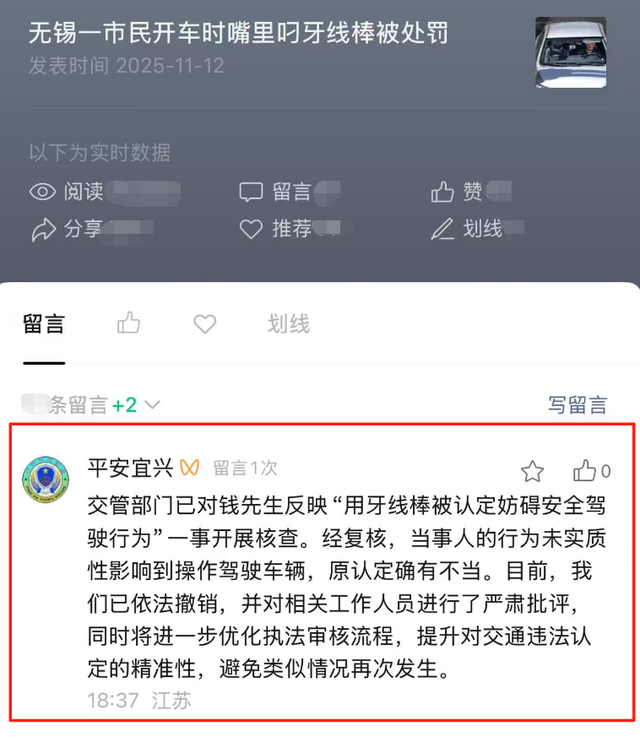 男子开车叼牙线棒被罚，无锡交管部门最新回应：原认定确有不当，已依法撤销
