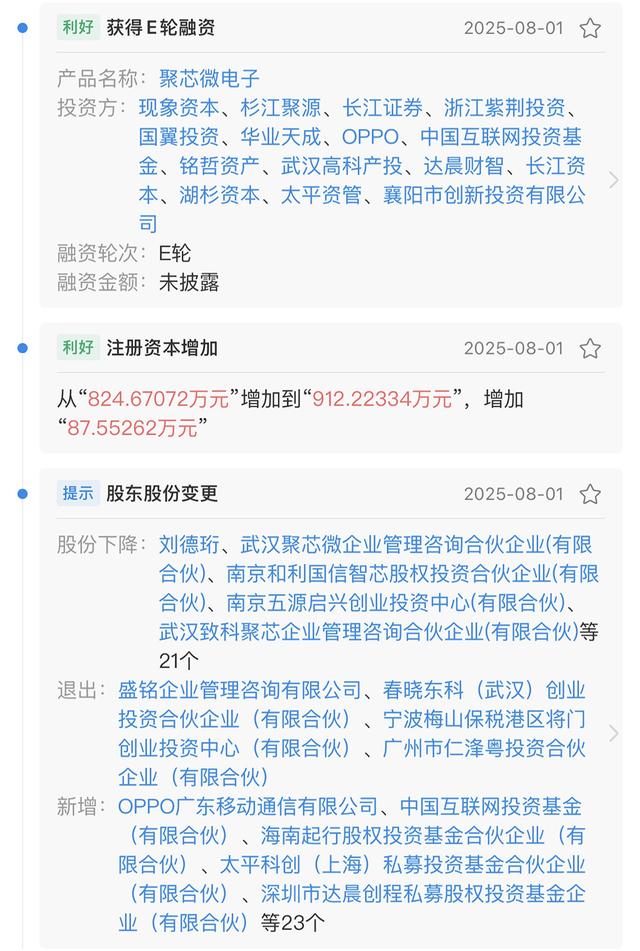 OPPO华为小米字节联手，投了家武汉芯片公司