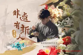 非遗有新人丨严鑫：匠心传古艺 妙手生绒花图片