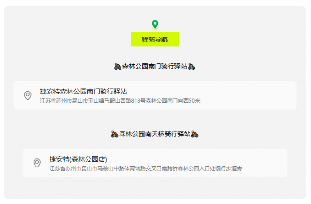 一“骑”来！解锁昆山7条宝藏路线